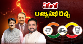 AP Rajya Sabha elections 2026: ఏపీలో రాజ్యసభ రచ్చ