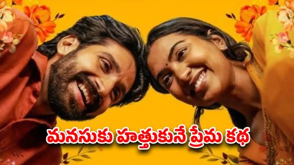 Romantic Comedy OTT : సినీయర్ అమ్మాయితో లవ్… ఫ్రెష్ ఫీల్ ఇచ్చే రొమాంటిక్ స్టోరీ… లవ్ లో ఉన్నవాళ్ళు డోంట్ మిస్