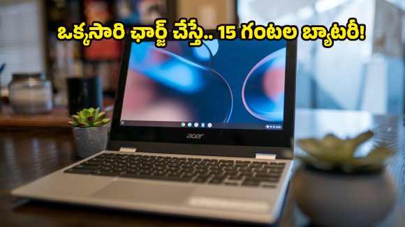 Acer Chromebook Spin 311: ఒక్కసారి ఛార్జ్ చేస్తే 15 గంటల బ్యాటరీ.. ఏసర్ నుంచి రెండు అదిరిపోయే క్రోమ్‌బుక్స్ లాంచ్!