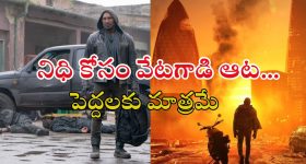 Afterburn OTT : సూర్యుడి వల్ల భూవినాశనం... హై-ఆక్టేన్ సర్వైవల్ డ్రామా... కామెడీతో కడుపుబ్బా నవ్వించే డిస్టోపియన్ థ్రిల్లర్