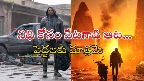 Afterburn OTT : సూర్యుడి వల్ల భూవినాశనం… హై-ఆక్టేన్ సర్వైవల్ డ్రామా… కామెడీతో కడుపుబ్బా నవ్వించే డిస్టోపియన్ థ్రిల్లర్