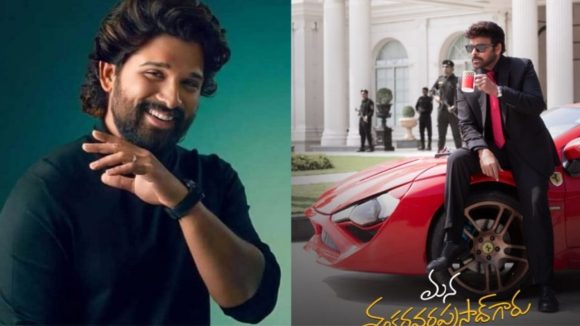 Allu Arjun: మన శంకర వరప్రసాద్ గారు సినిమా పై బన్నీ రివ్యూ .. బాస్ ఈజ్ బ్యాక్ అంటూ!