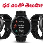 Amazfit Active Max: ఒక్కసారి ఛార్జ్ చేస్తే 25 రోజులు వాడొచ్చు.. అమాజ్‌ఫిట్ యాక్టివ్ మాక్స్ స్మార్ట్‌వాచ్ భారత్‌లో లాంచ్!