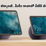 Amazon Echo Show: మాట్లాడక్కర్లేదు.. సైగ చేయక్కర్లేదు.. మీ రాకను గుర్తించి చక చకా పనులు చేసే అమెజాన్ కొత్త డివైజ్!