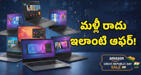 Amazon Great Republic Day Sale: రూ.30,990కే బ్రాండెడ్ ల్యాప్‌టాప్.. అమెజాన్ రిపబ్లిక్ డే సేల్‌లో టాప్ డీల్స్ ఇవే!