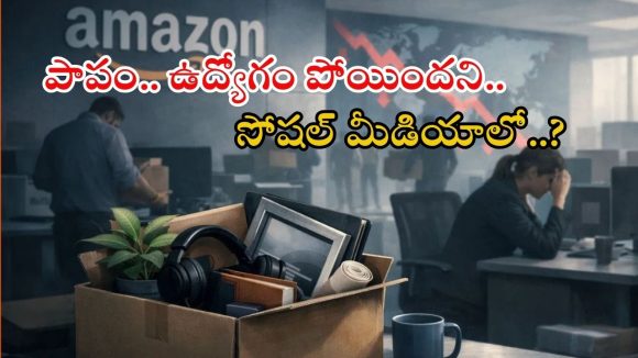 Amazon: ఏఐ సాకు మాత్రమేనా? పాపం ఈ మహిళ ఆవేదన చూడండి.. అమెజాన్ లేఆఫ్స్ వెనుక అసలు రహస్యం ఇదే!