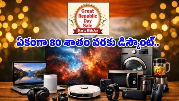 Amazon Republic Day Sale: స్మార్ట్‌ఫోన్లు, టీవీలు, ఎలక్ట్రానిక్స్.. గ్రేట్ రిపబ్లిక్ డే సేల్ 2026లో 80% వరకు సేవింగ్స్!