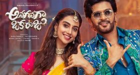 Anaganaga Oka Raju Trailer: నాగార్జున వాయిస్ తో అనగనగా ఒక రాజు ట్రైలర్ రిలీజ్!