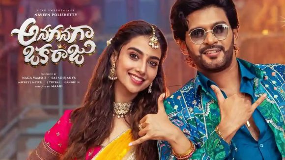 Anaganaga Oka Raju Trailer: నాగార్జున వాయిస్ తో అనగనగా ఒక రాజు ట్రైలర్ రిలీజ్!
