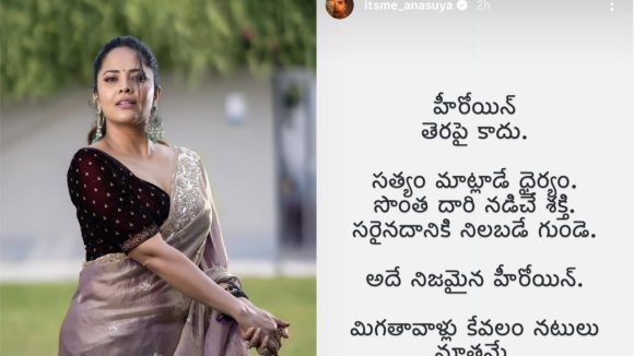 Anasuya Bhardwaj: అందుకే నేను హీరోయిన్ అయ్యాను.. అనసూయ పోస్ట్ వైరల్!