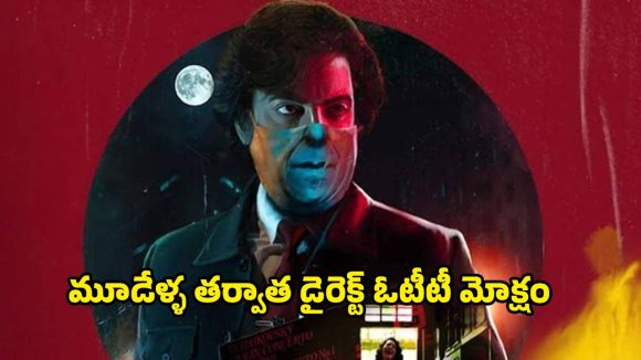 Kennedy OTT release date : అంతర్జాతీయ ఫిల్మ్ ఫెస్టివల్స్ లో అదుర్స్… కానీ ఇప్పటిదాకా విడుదలకు నోచుకోని సన్నీ లియోన్ మూవీ… ఎట్టకేలకు ఓటీటీ డేట్ లాక్