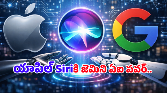 Apple – Google: ఏఐ కోసం చేతులు కలిపిన యాపిల్, గూగుల్.. గుత్తాదిపత్యమేనని ఎలాన్ మస్క్ ఆందోళన!