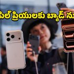 Apple iPhone 18: టెక్ లవర్స్‌కు బ్యాడ్ న్యూస్.. ఈ ఏడాది ఐఫోన్ 18 లాంచ్ ఉండకపోవచ్చు!
