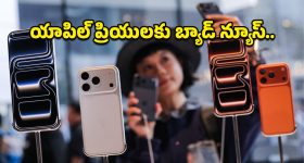 Apple iPhone 18: టెక్ లవర్స్‌కు బ్యాడ్ న్యూస్.. ఈ ఏడాది ఐఫోన్ 18 లాంచ్ ఉండకపోవచ్చు!