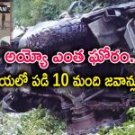 Army Vehicle Accident: అదుపుతప్పి లోయలో పడ్డ ఆర్మీ వెహికిల్ .. 10మంది మృతి.. పలువురికి గాయాలు