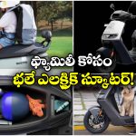 Ather Rizta Electric Scooter: ఒక్క ఛార్జ్ తో 150 కి.మీ రేంజ్, ఏథర్ ఎలక్ట్రిక్ స్కూటర్ అదుర్స్ అంతే!