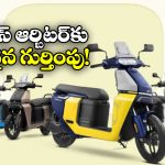 Auto9 Awards 2026: ఆటో9 అవార్డ్స్ 2026.. ఈవీ స్కూటర్ ఆఫ్ ది ఇయర్ గా సత్తా చాటిన టీవీఎస్ ఆర్బిటర్!