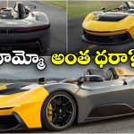 Most Expensive Electric Car: ఇది ప్రపంచంలోనే కాస్లీయెస్ట్ ఎలక్ట్రిక్ కారు, ధర ఎంతో తెలిస్తే షాకవ్వాల్సిందే!