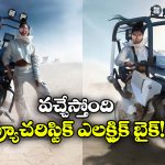 BMW Vision CE: BMW నుంచి క్రేజీ ఎలక్ట్రిక్ స్కూటర్.. హెల్మెట్ లేకుండానే నడిపేయొచ్చు!