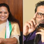 Telangana Politics: కవితతో ప్రశాంత్ కిషోర్ భేటీ! పని చేసేందుకు సిద్ధం.. బీఆర్ఎస్‌కు ముచ్చెమటలు