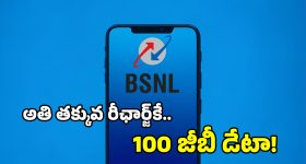 BSNL బొనాంజ.. తెరపైకి మళ్లీ రూ.1 ప్లాన్, కొత్తగా డైలీ 3 జీబీ డేటా ఆఫర్ కూడా.. లాస్ట్ డేట్ ఇదే!