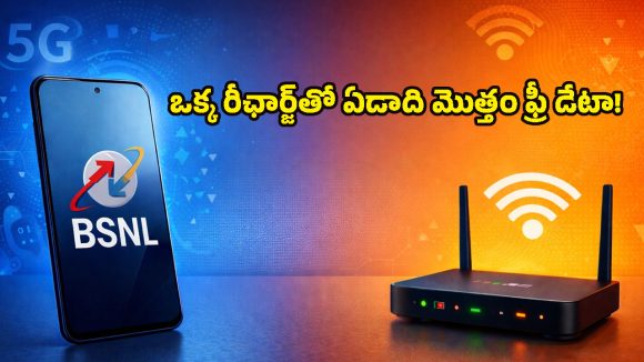 BSNL Prepaid Plan: తక్కువ ధరలో సూపర్ స్పీడ్ ఇంటర్నెట్.. BSNL తీసుకొచ్చిన ఈ కొత్త ప్లాన్ అదిరిపోయింది!