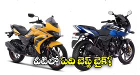 Bajaj Pulsar 220 F vs Hero Xtreme 250R: బజాజ్ పల్సర్ 220 F vs హీరో ఎక్స్‌ట్రీమ్ 250R.. వీటిలో ఏది బెస్ట్ అంటే?