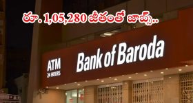 Bank of Baroda: బ్యాంక్ ఆఫ్ బరోడాలో జాబ్స్.. రూ.లక్షల్లో జీతాలు, ఈ అర్హత ఉంటే చాలు