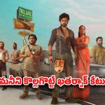 Bank of Bhagyalakshmi OTT : లాస్ట్ మినిట్ లో పోస్ట్ పోన్… ఎట్టకేలకు ఓటీటీలోకి ‘ది గర్ల్‌ఫ్రెండ్’ హీరో కామెడీ హీస్ట్ డ్రామా