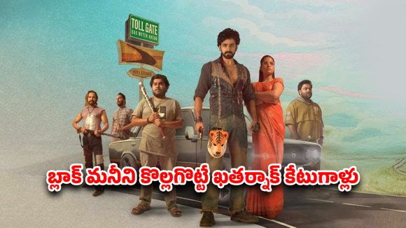 Bank of Bhagyalakshmi OTT : లాస్ట్ మినిట్ లో పోస్ట్ పోన్… ఎట్టకేలకు ఓటీటీలోకి ‘ది గర్ల్‌ఫ్రెండ్’ హీరో కామెడీ హీస్ట్ డ్రామా