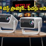 Beem 560 android Projector: మూవీ లవర్స్‌కు పండగే పండగ.. నెట్‌ఫ్లిక్స్ సర్టిఫైడ్ పోర్ట్రానిక్స్ బీమ్ 560 ప్రొజెక్టర్ లాంచ్!