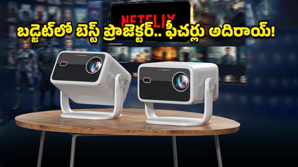 Beem 560 android Projector: మూవీ లవర్స్‌కు పండగే పండగ.. నెట్‌ఫ్లిక్స్ సర్టిఫైడ్ పోర్ట్రానిక్స్ బీమ్ 560 ప్రొజెక్టర్ లాంచ్!