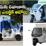 Best Electric Autos: మహీంద్రా ట్రెయో జోర్ TO యూలర్ హైలోడ్ EV.. బెస్ట్ కార్గో ఎలక్ట్రిక్ ఆటోలు ఇవే!
