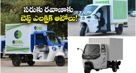 Best Electric Autos: మహీంద్రా ట్రెయో జోర్ TO యూలర్ హైలోడ్ EV.. బెస్ట్ కార్గో ఎలక్ట్రిక్ ఆటోలు ఇవే!