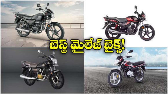 Best Mileage Bikes 2026: హీరో TO బజాజ్.. అదిరిపోయే మైలేజ్ ఇచ్చే బైక్స్ ఇవే!