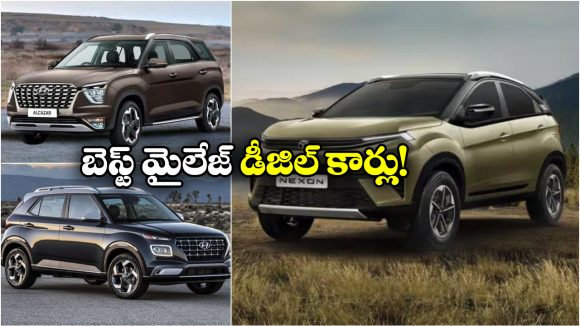 Best Mileage Cars Diesel: టాటా To హ్యుందాయ్.. క్రేజీ మైలేజ్ ఇచ్చే డీజిల్ కార్లు ఇవే!