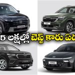 Best SUV Under Rs 15 Lakh: క్రెటా, కియా, సెల్టోస్.. రూ.15 లక్షల లోపు బెస్ట్ SUV ఏదంటే?