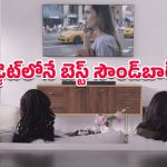 Best Soundbars 2026: ఇంట్లోనే థియేటర్ అనుభూతిని పొందాలంటే.. బడ్జెట్ నుంచి ప్రీమియం వరకూ బెస్ట్ సౌండ్‌బార్స్ ఇవే!