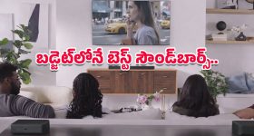 Best Soundbars 2026: ఇంట్లోనే థియేటర్ అనుభూతిని పొందాలంటే.. బడ్జెట్ నుంచి ప్రీమియం వరకూ బెస్ట్ సౌండ్‌బార్స్ ఇవే!