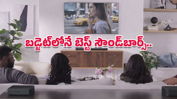Best Soundbars 2026: ఇంట్లోనే థియేటర్ అనుభూతిని పొందాలంటే.. బడ్జెట్ నుంచి ప్రీమియం వరకూ బెస్ట్ సౌండ్‌బార్స్ ఇవే!