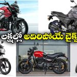 Best Bikes Under 1.5 Lakh: హోండా TO రాయల్ ఎన్ఫీల్డ్..  రూ. 1.5 లక్షల లోపు బెస్ట్ బైక్‌లు ఇవే!