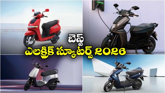 Best Electric Scooters: రోజువారీ అవసరాలకు బెస్ట్ ఎలక్ట్రిక్ స్కూటర్లు, రేంజ్ కూడా సూపరండోయ్!