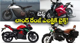 Long-Range Electric Bikes 2026: ఇండియాలో టాప్ రేంజ్ ఎలక్ట్రిక్ స్కూటర్లు ఇవే, ఒక్కోటి ఎంత దూరం వెళ్తాయంటే?