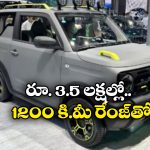 Bestune Xiaoma EV: జస్ట్ రూ. 3.5 లక్షలకే 1200 కి.మీ రేంజ్, మార్కెట్లోకి సూపర్ ఎలక్ట్రిక్ కారు!
