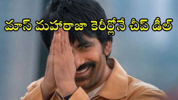 Bhartha Mahasayulaku Wignyapthi OTT : రవితేజ సినిమాకు షాకింగ్ ఓటీటీ ధర… మరీ ఇంత తక్కువకా ?