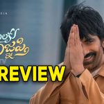 Bhartha Mahasayulaku Wignyapthi Review : భర్త మహాశయులకు విజ్ఞప్తి రివ్యూ… రవితేజ ఫ్యాన్స్ కి సగం విముక్తి