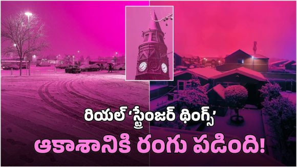 Pink Sky: వామ్మో.. పింక్ రంగులోకి మారిపోయిన ఆకాశం.. మొత్తానికి మిస్టరీ వీడింది!