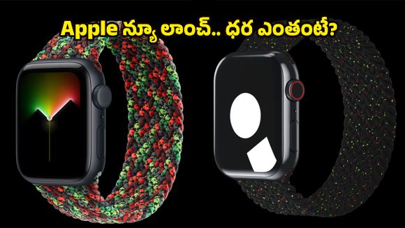 Apple Watch band: యాపిల్ నుంచి మరో బిగ్ సర్‌ప్రైజ్.. స్పెషల్ ఎడిషన్ బ్లాక్ యూనిటీ బ్యాండ్ వచ్చేసింది!
