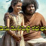 Social Drama OTT : టీ అమ్ముకునే వాడి కూతురిపై అఘాయిత్యం… కంటతడి పెట్టించే సోషల్ డ్రామా
