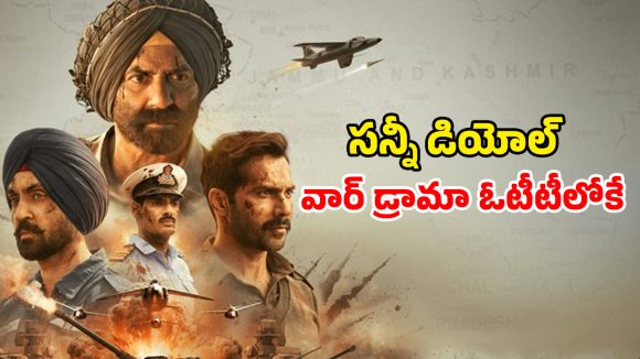 Border 2 OTT : మూడు దశాబ్దాల తర్వాత తెరపైకి వచ్చిన సీక్వెల్ ‘బోర్డర్ 2’… ఓటీటీ ప్లాట్‌ఫామ్‌ లాక్